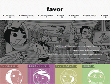 Tablet Screenshot of favor.co.jp